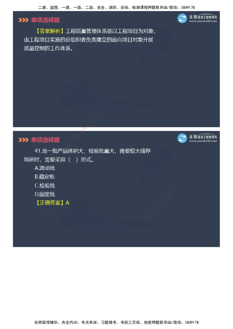 课件_2026年一级建造师_2026年一建管理_2025年一建管理SVIP_03-习题精析✿实战特训✿模考通关_48-管理《模考密钥班》代楠JG_2025年一级建造师《项目管理》模考密钥直播-2