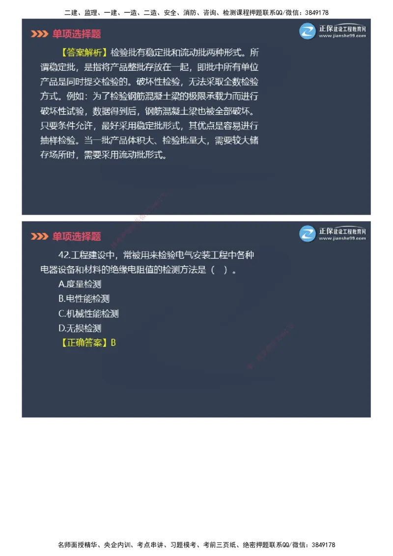课件_2026年一级建造师_2026年一建管理_2025年一建管理SVIP_03-习题精析✿实战特训✿模考通关_48-管理《模考密钥班》代楠JG_2025年一级建造师《项目管理》模考密钥直播-2