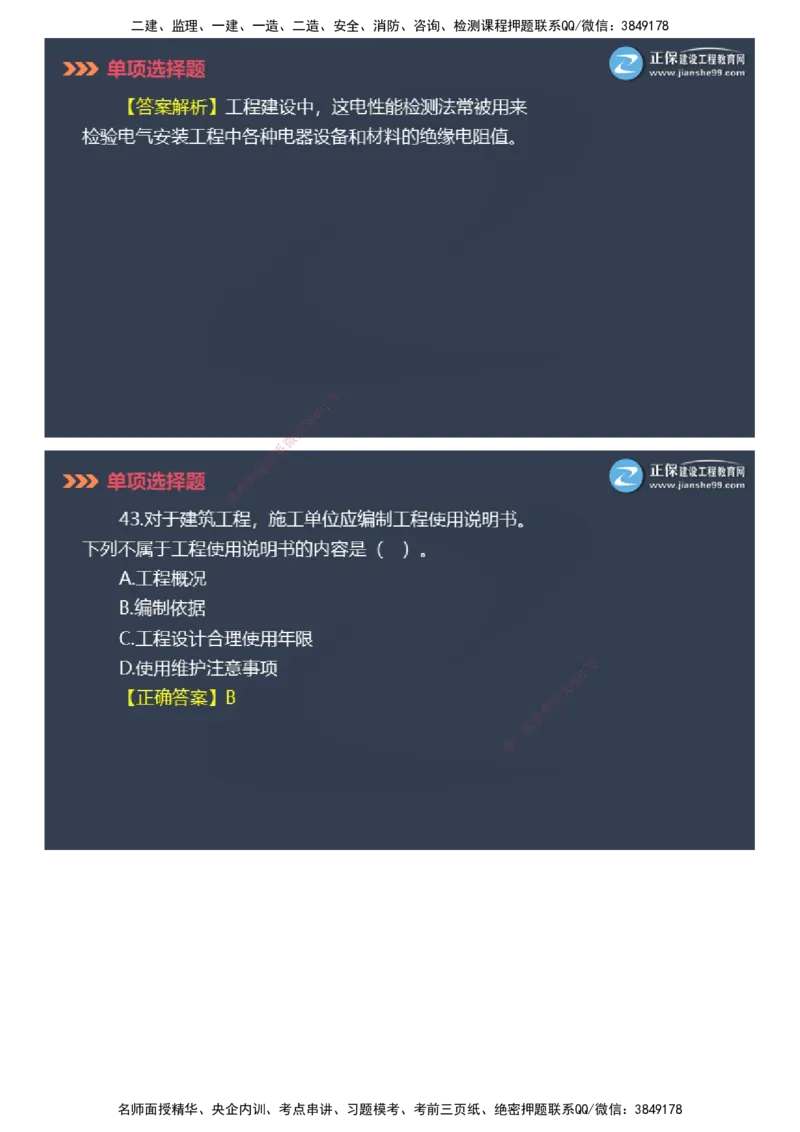 课件_2026年一级建造师_2026年一建管理_2025年一建管理SVIP_03-习题精析✿实战特训✿模考通关_48-管理《模考密钥班》代楠JG_2025年一级建造师《项目管理》模考密钥直播-2