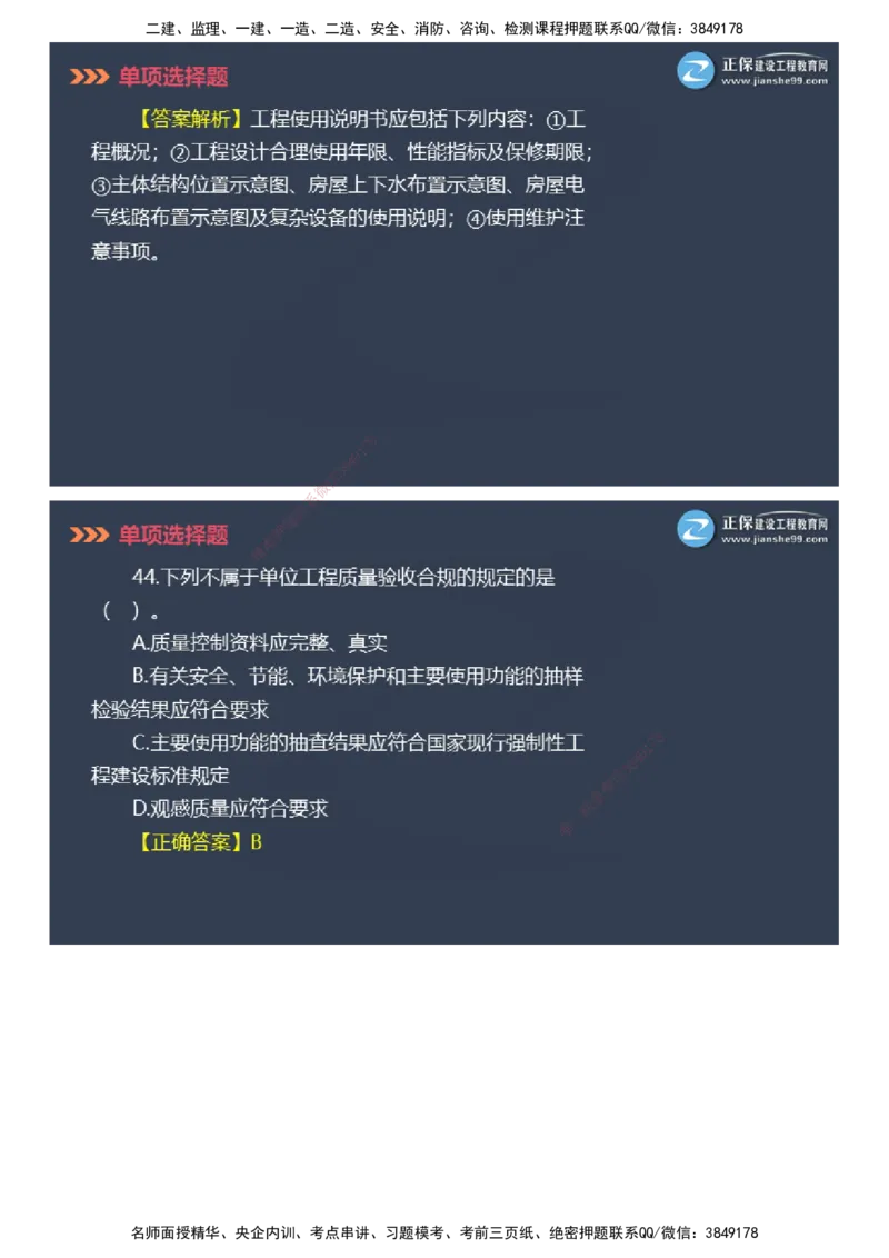 课件_2026年一级建造师_2026年一建管理_2025年一建管理SVIP_03-习题精析✿实战特训✿模考通关_48-管理《模考密钥班》代楠JG_2025年一级建造师《项目管理》模考密钥直播-2