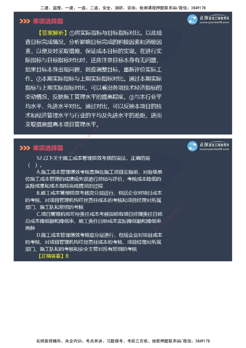 课件_2026年一级建造师_2026年一建管理_2025年一建管理SVIP_03-习题精析✿实战特训✿模考通关_48-管理《模考密钥班》代楠JG_2025年一级建造师《项目管理》模考密钥直播-2