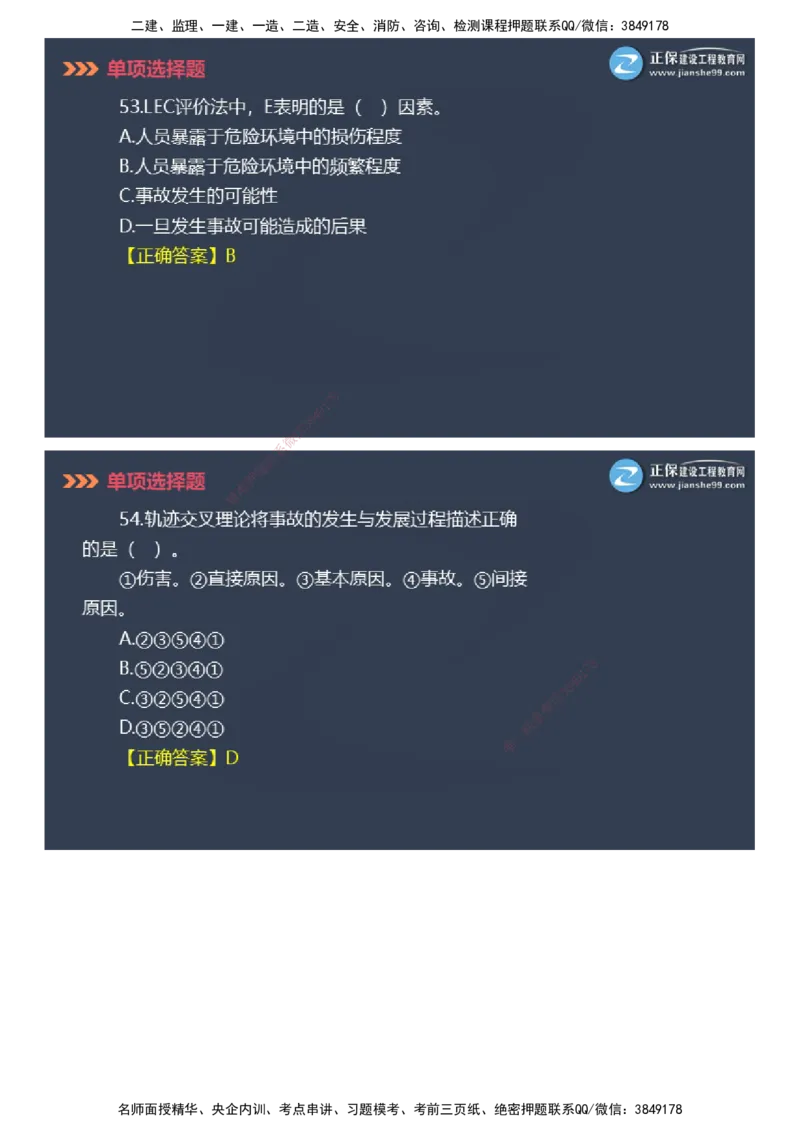 课件_2026年一级建造师_2026年一建管理_2025年一建管理SVIP_03-习题精析✿实战特训✿模考通关_48-管理《模考密钥班》代楠JG_2025年一级建造师《项目管理》模考密钥直播-2