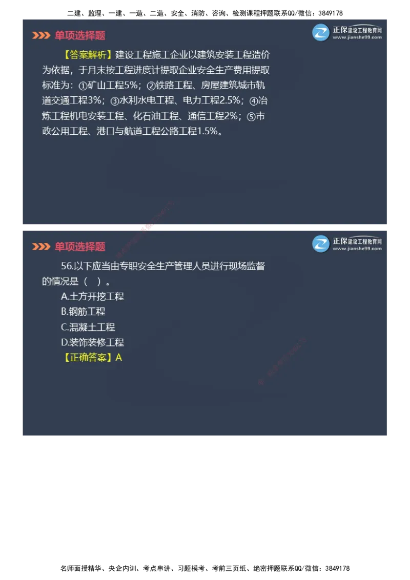 课件_2026年一级建造师_2026年一建管理_2025年一建管理SVIP_03-习题精析✿实战特训✿模考通关_48-管理《模考密钥班》代楠JG_2025年一级建造师《项目管理》模考密钥直播-2