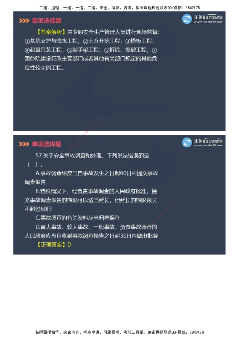 课件_2026年一级建造师_2026年一建管理_2025年一建管理SVIP_03-习题精析✿实战特训✿模考通关_48-管理《模考密钥班》代楠JG_2025年一级建造师《项目管理》模考密钥直播-2