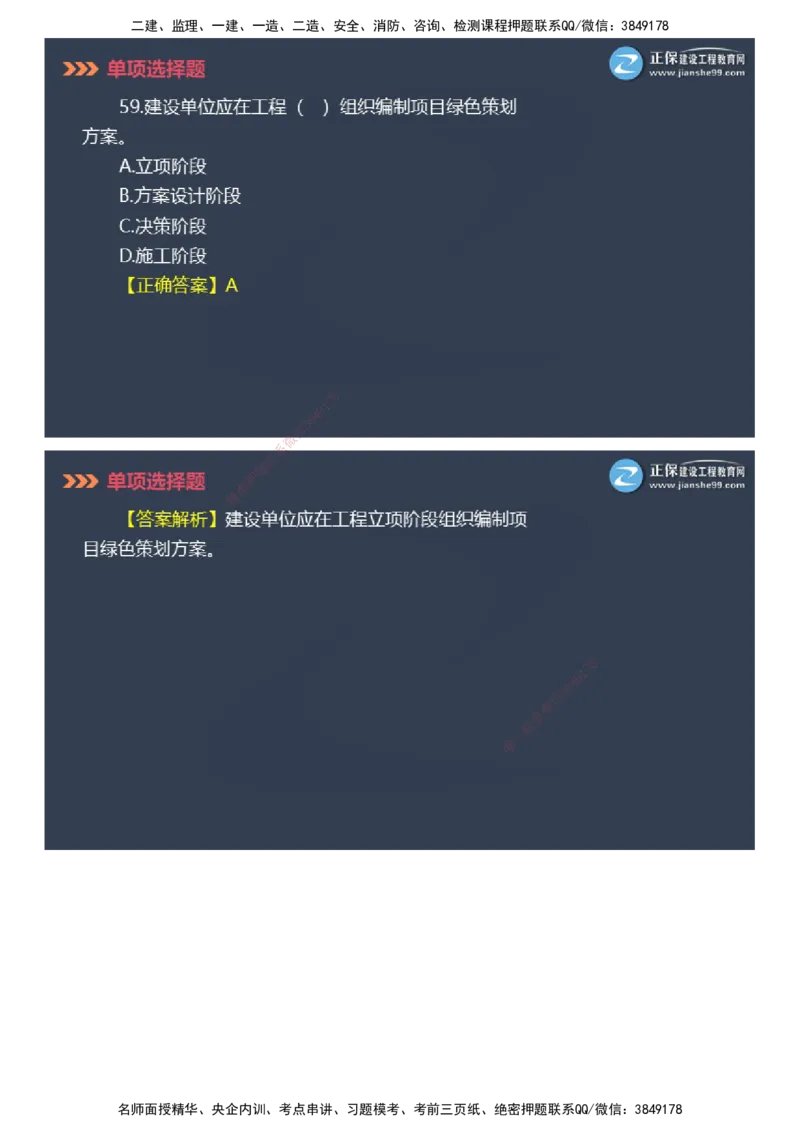 课件_2026年一级建造师_2026年一建管理_2025年一建管理SVIP_03-习题精析✿实战特训✿模考通关_48-管理《模考密钥班》代楠JG_2025年一级建造师《项目管理》模考密钥直播-2