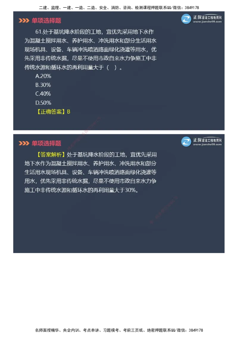 课件_2026年一级建造师_2026年一建管理_2025年一建管理SVIP_03-习题精析✿实战特训✿模考通关_48-管理《模考密钥班》代楠JG_2025年一级建造师《项目管理》模考密钥直播-2