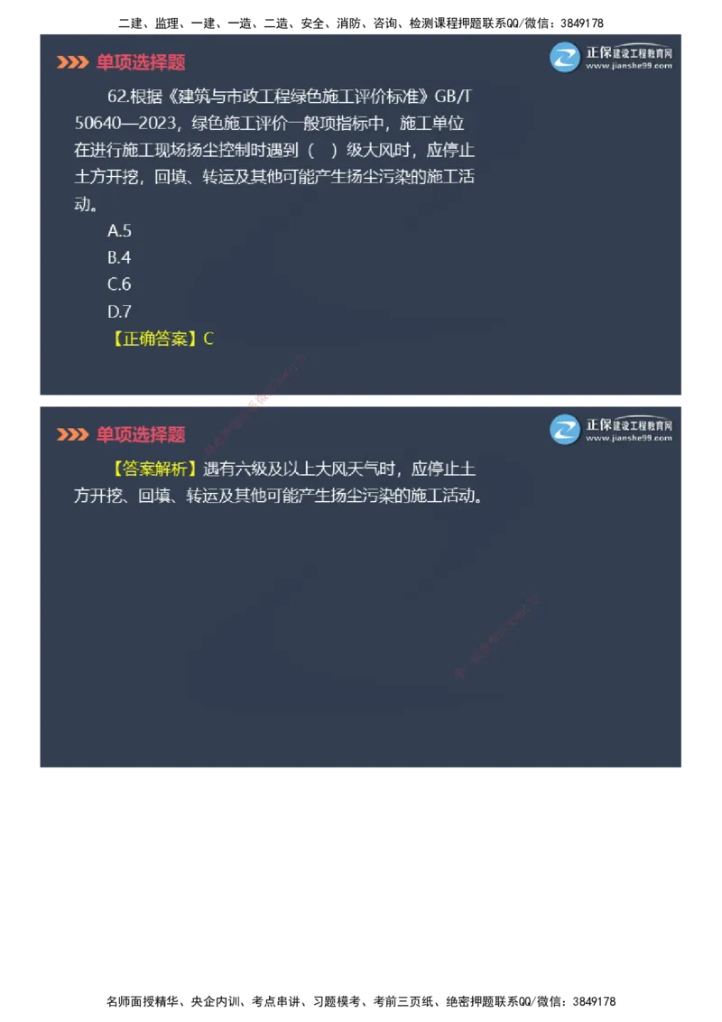 课件_2026年一级建造师_2026年一建管理_2025年一建管理SVIP_03-习题精析✿实战特训✿模考通关_48-管理《模考密钥班》代楠JG_2025年一级建造师《项目管理》模考密钥直播-2
