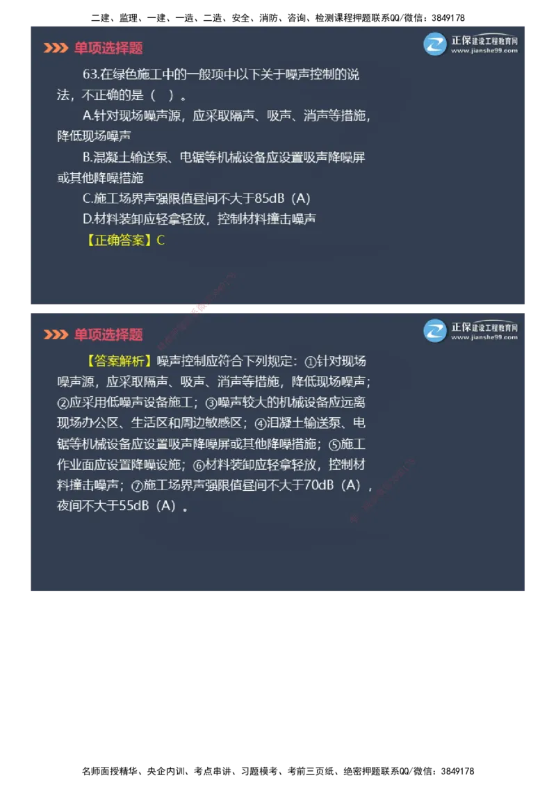 课件_2026年一级建造师_2026年一建管理_2025年一建管理SVIP_03-习题精析✿实战特训✿模考通关_48-管理《模考密钥班》代楠JG_2025年一级建造师《项目管理》模考密钥直播-2