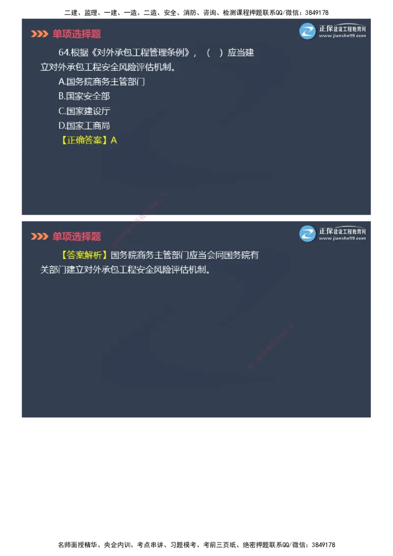课件_2026年一级建造师_2026年一建管理_2025年一建管理SVIP_03-习题精析✿实战特训✿模考通关_48-管理《模考密钥班》代楠JG_2025年一级建造师《项目管理》模考密钥直播-2