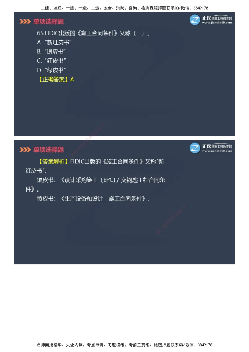 课件_2026年一级建造师_2026年一建管理_2025年一建管理SVIP_03-习题精析✿实战特训✿模考通关_48-管理《模考密钥班》代楠JG_2025年一级建造师《项目管理》模考密钥直播-2