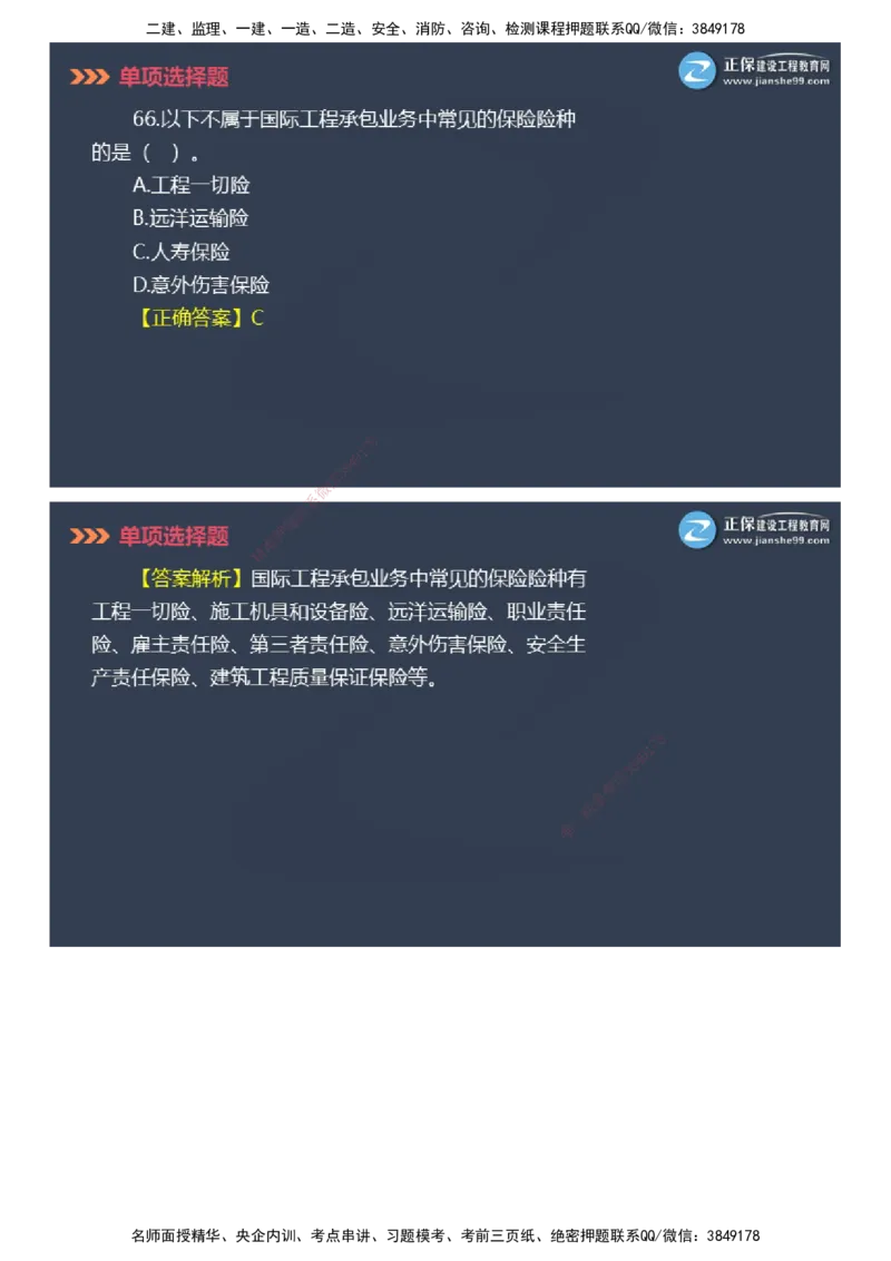 课件_2026年一级建造师_2026年一建管理_2025年一建管理SVIP_03-习题精析✿实战特训✿模考通关_48-管理《模考密钥班》代楠JG_2025年一级建造师《项目管理》模考密钥直播-2