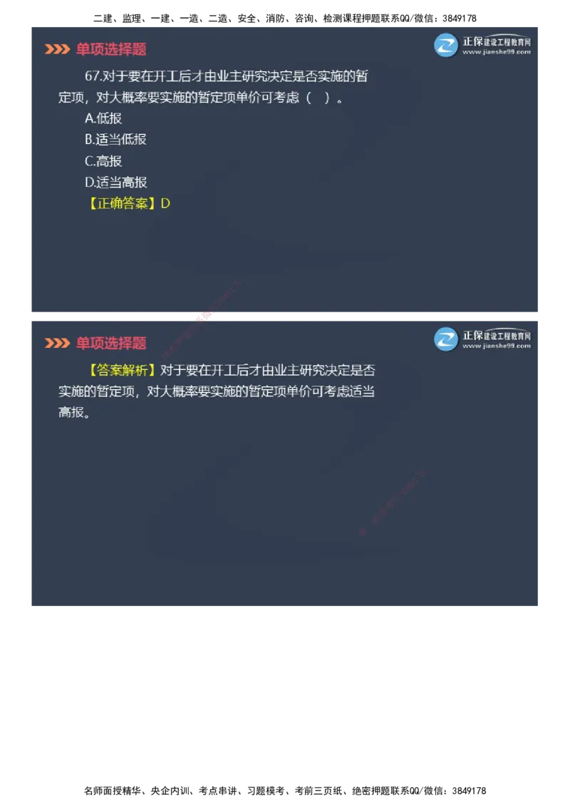 课件_2026年一级建造师_2026年一建管理_2025年一建管理SVIP_03-习题精析✿实战特训✿模考通关_48-管理《模考密钥班》代楠JG_2025年一级建造师《项目管理》模考密钥直播-2
