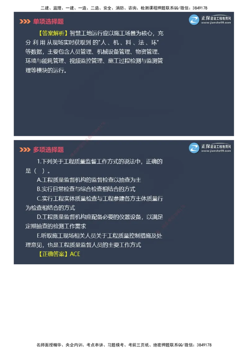 课件_2026年一级建造师_2026年一建管理_2025年一建管理SVIP_03-习题精析✿实战特训✿模考通关_48-管理《模考密钥班》代楠JG_2025年一级建造师《项目管理》模考密钥直播-2