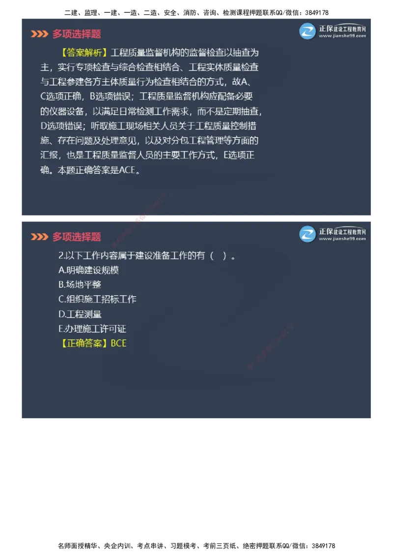 课件_2026年一级建造师_2026年一建管理_2025年一建管理SVIP_03-习题精析✿实战特训✿模考通关_48-管理《模考密钥班》代楠JG_2025年一级建造师《项目管理》模考密钥直播-2
