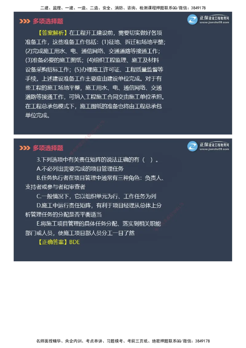 课件_2026年一级建造师_2026年一建管理_2025年一建管理SVIP_03-习题精析✿实战特训✿模考通关_48-管理《模考密钥班》代楠JG_2025年一级建造师《项目管理》模考密钥直播-2