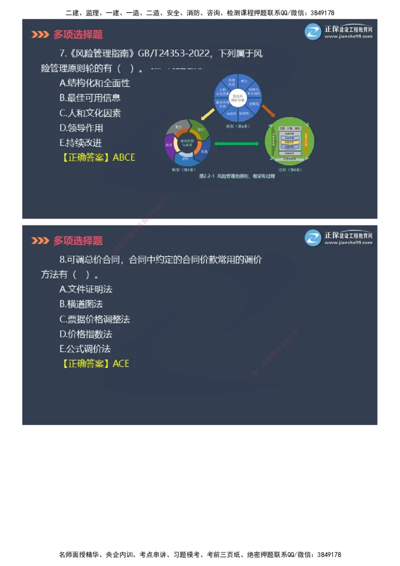 课件_2026年一级建造师_2026年一建管理_2025年一建管理SVIP_03-习题精析✿实战特训✿模考通关_48-管理《模考密钥班》代楠JG_2025年一级建造师《项目管理》模考密钥直播-2