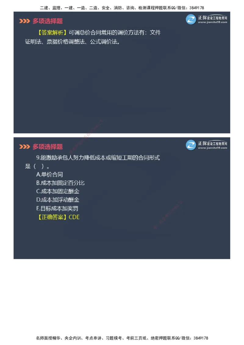 课件_2026年一级建造师_2026年一建管理_2025年一建管理SVIP_03-习题精析✿实战特训✿模考通关_48-管理《模考密钥班》代楠JG_2025年一级建造师《项目管理》模考密钥直播-2