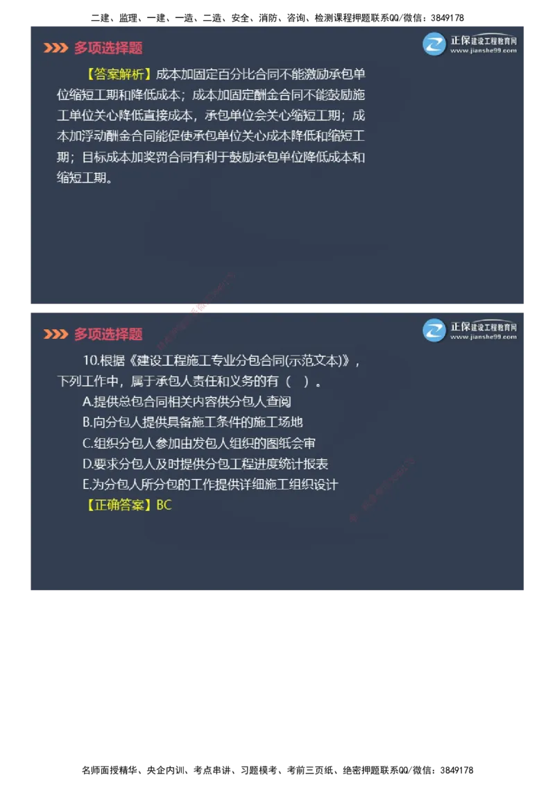 课件_2026年一级建造师_2026年一建管理_2025年一建管理SVIP_03-习题精析✿实战特训✿模考通关_48-管理《模考密钥班》代楠JG_2025年一级建造师《项目管理》模考密钥直播-2