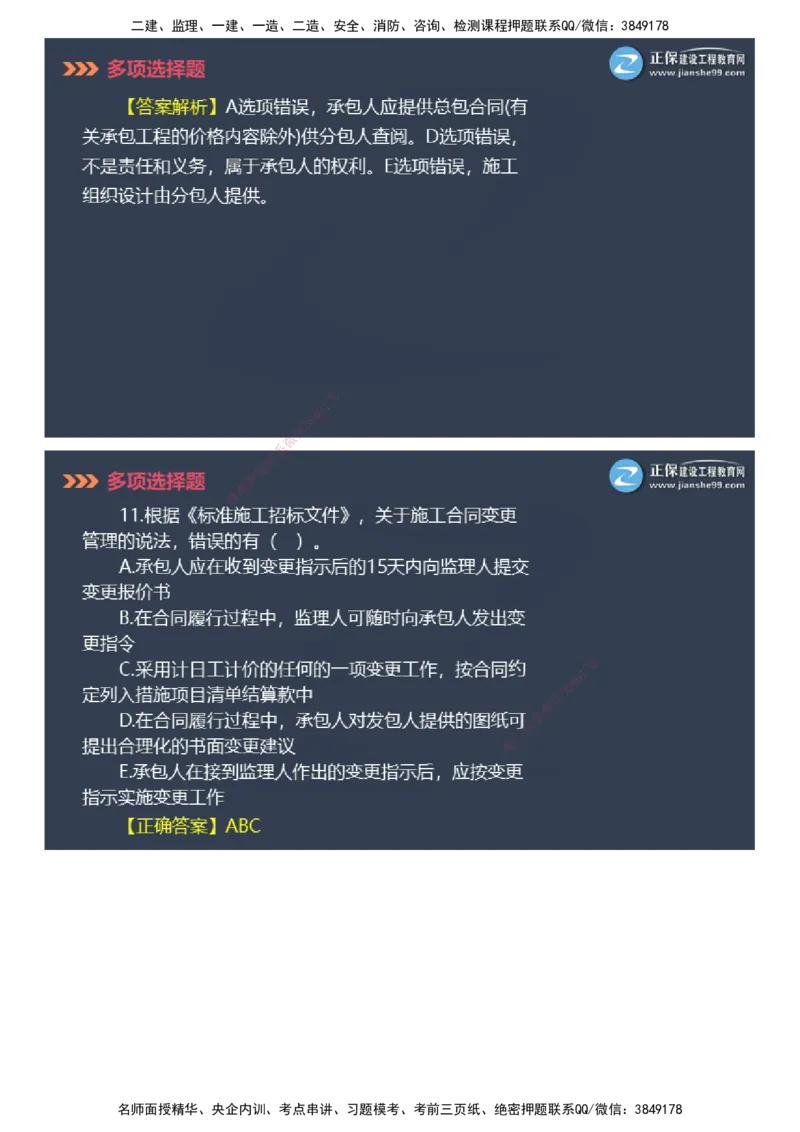 课件_2026年一级建造师_2026年一建管理_2025年一建管理SVIP_03-习题精析✿实战特训✿模考通关_48-管理《模考密钥班》代楠JG_2025年一级建造师《项目管理》模考密钥直播-2