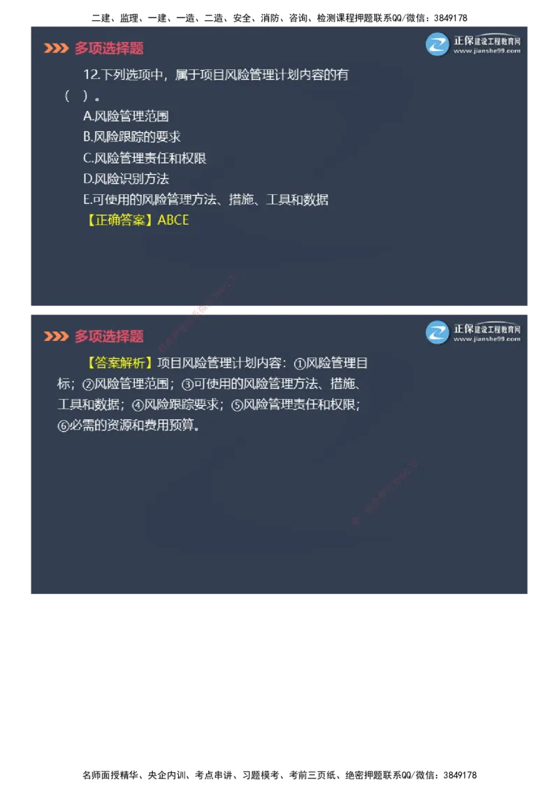 课件_2026年一级建造师_2026年一建管理_2025年一建管理SVIP_03-习题精析✿实战特训✿模考通关_48-管理《模考密钥班》代楠JG_2025年一级建造师《项目管理》模考密钥直播-2