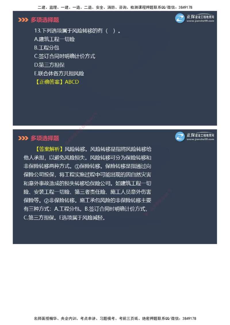 课件_2026年一级建造师_2026年一建管理_2025年一建管理SVIP_03-习题精析✿实战特训✿模考通关_48-管理《模考密钥班》代楠JG_2025年一级建造师《项目管理》模考密钥直播-2