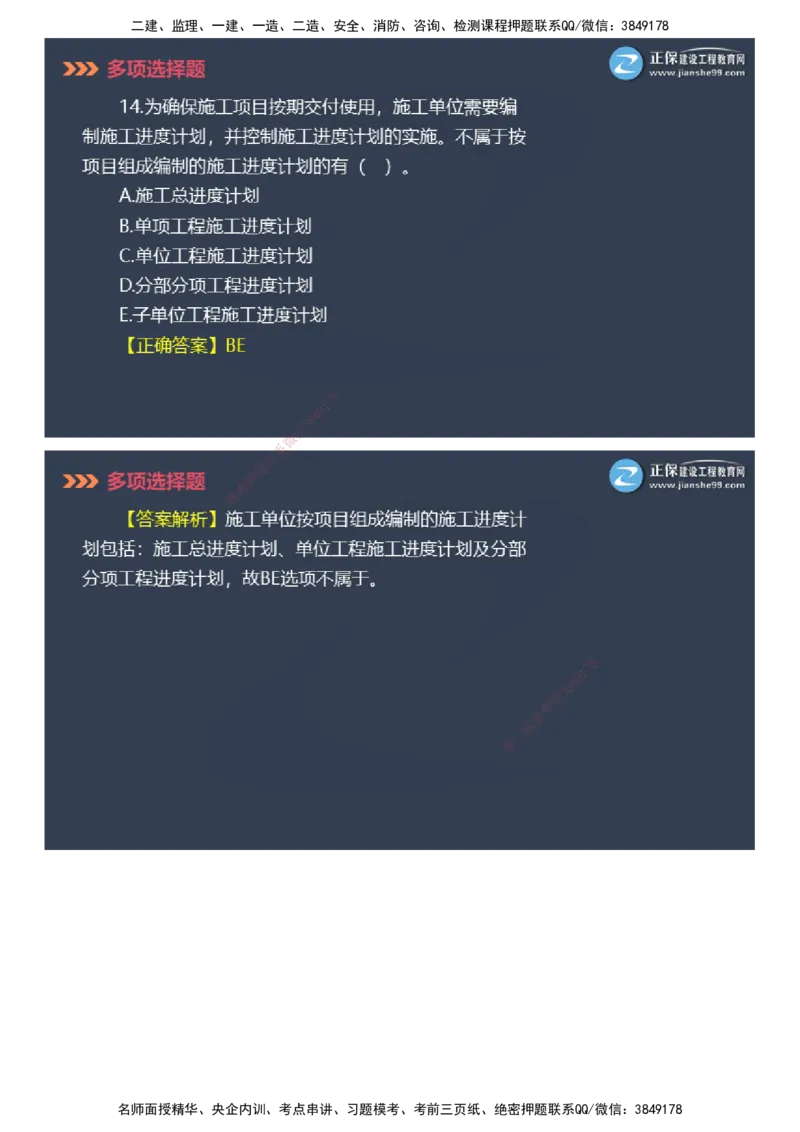 课件_2026年一级建造师_2026年一建管理_2025年一建管理SVIP_03-习题精析✿实战特训✿模考通关_48-管理《模考密钥班》代楠JG_2025年一级建造师《项目管理》模考密钥直播-2