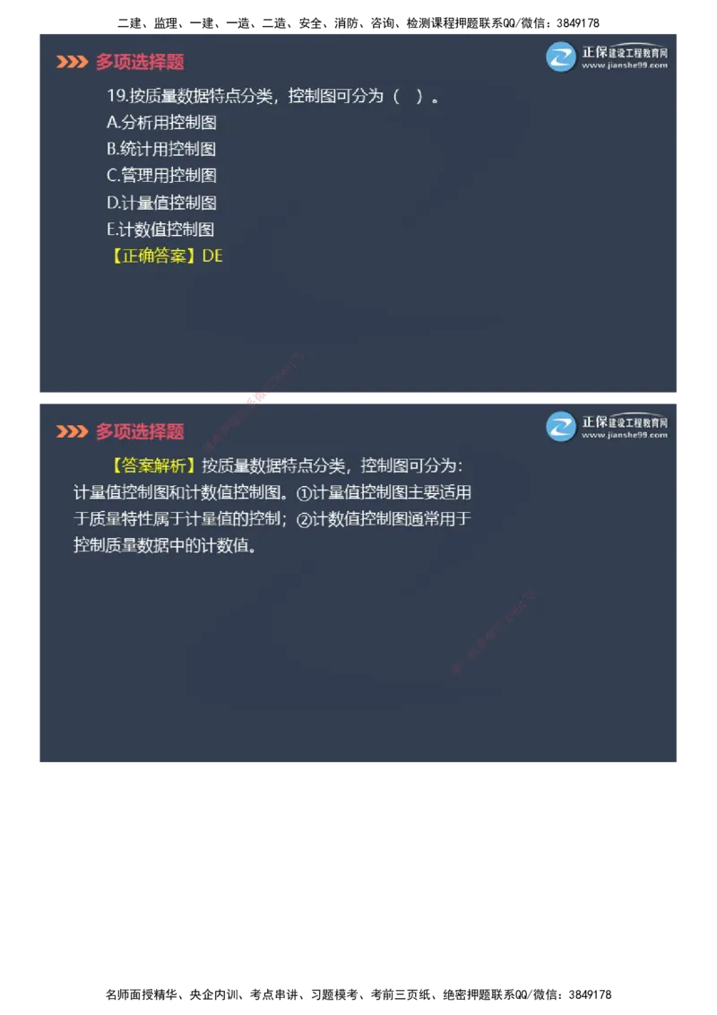 课件_2026年一级建造师_2026年一建管理_2025年一建管理SVIP_03-习题精析✿实战特训✿模考通关_48-管理《模考密钥班》代楠JG_2025年一级建造师《项目管理》模考密钥直播-2