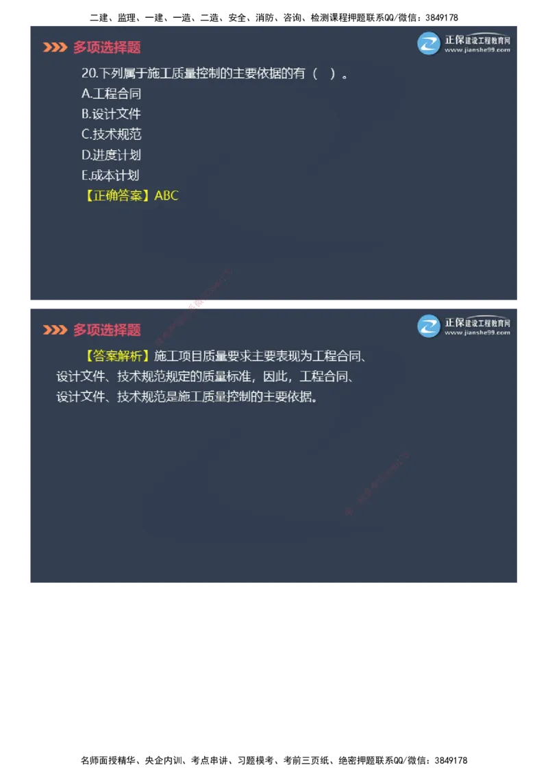 课件_2026年一级建造师_2026年一建管理_2025年一建管理SVIP_03-习题精析✿实战特训✿模考通关_48-管理《模考密钥班》代楠JG_2025年一级建造师《项目管理》模考密钥直播-2