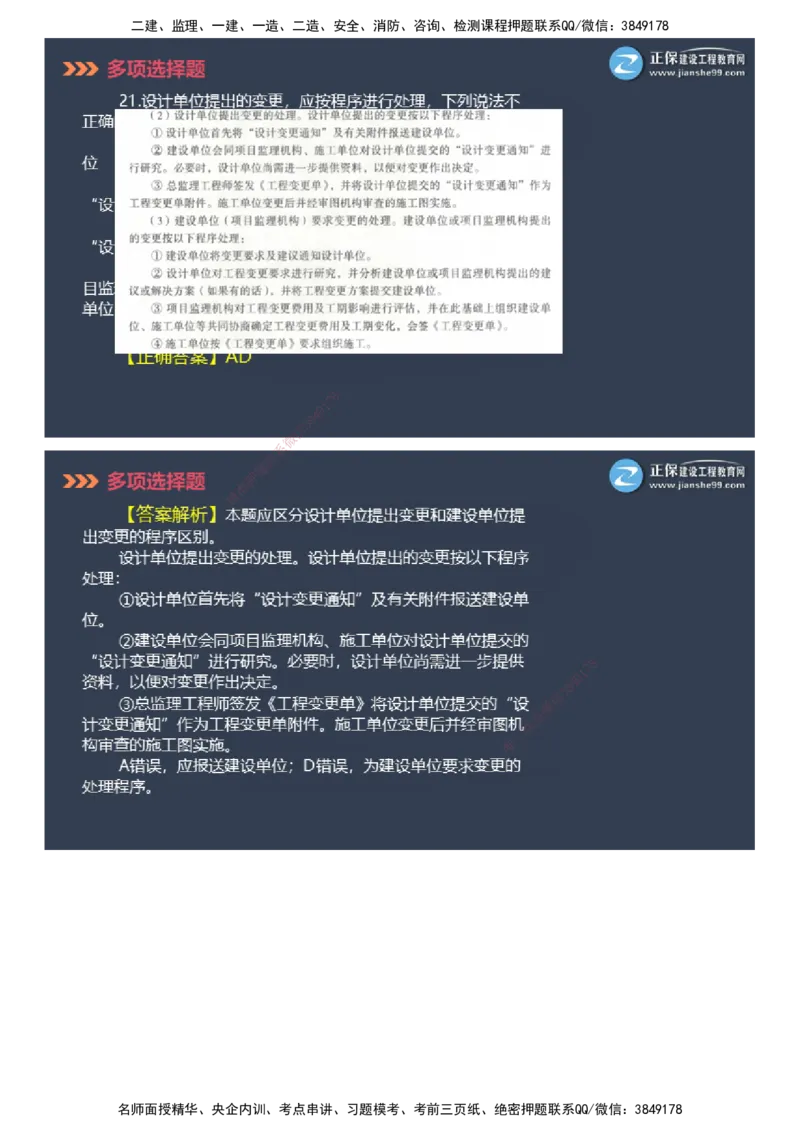 课件_2026年一级建造师_2026年一建管理_2025年一建管理SVIP_03-习题精析✿实战特训✿模考通关_48-管理《模考密钥班》代楠JG_2025年一级建造师《项目管理》模考密钥直播-2