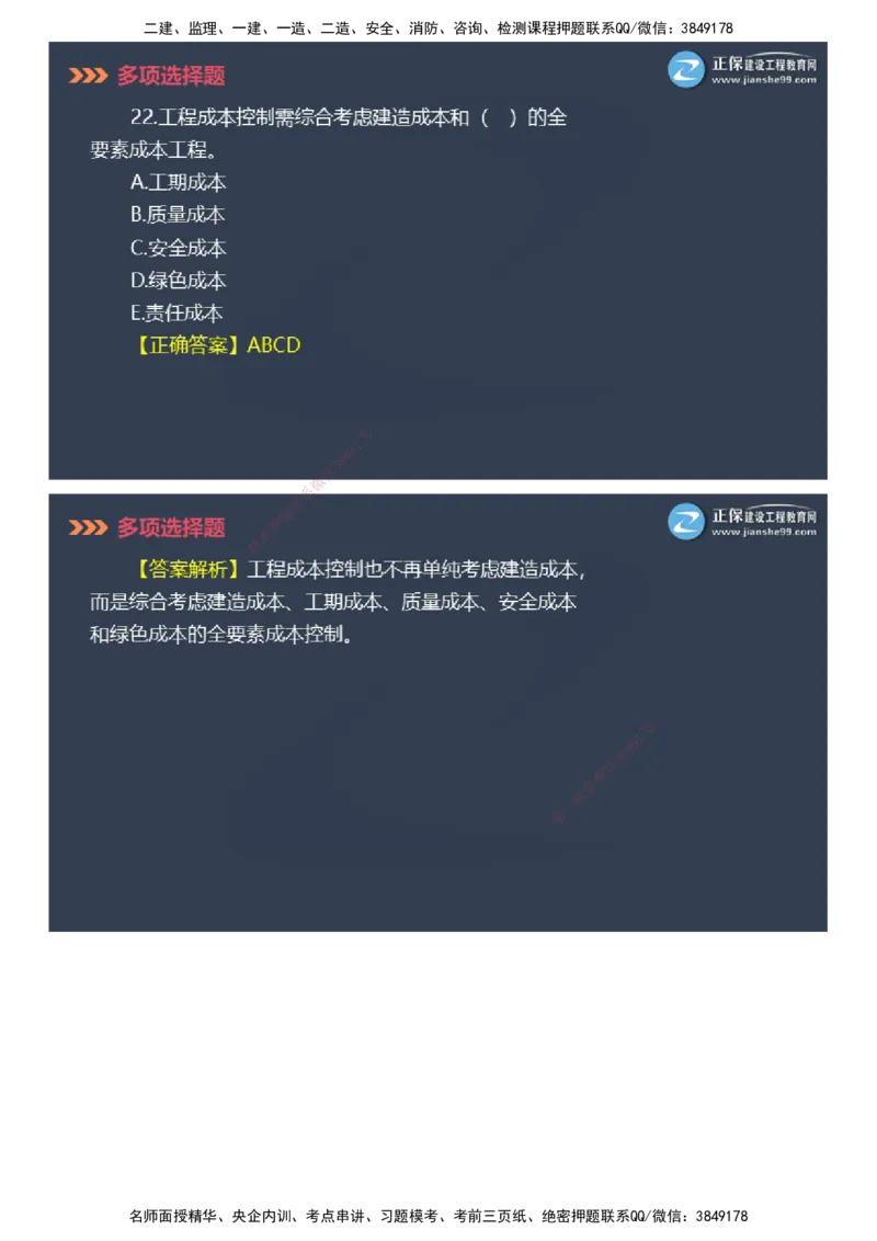 课件_2026年一级建造师_2026年一建管理_2025年一建管理SVIP_03-习题精析✿实战特训✿模考通关_48-管理《模考密钥班》代楠JG_2025年一级建造师《项目管理》模考密钥直播-2