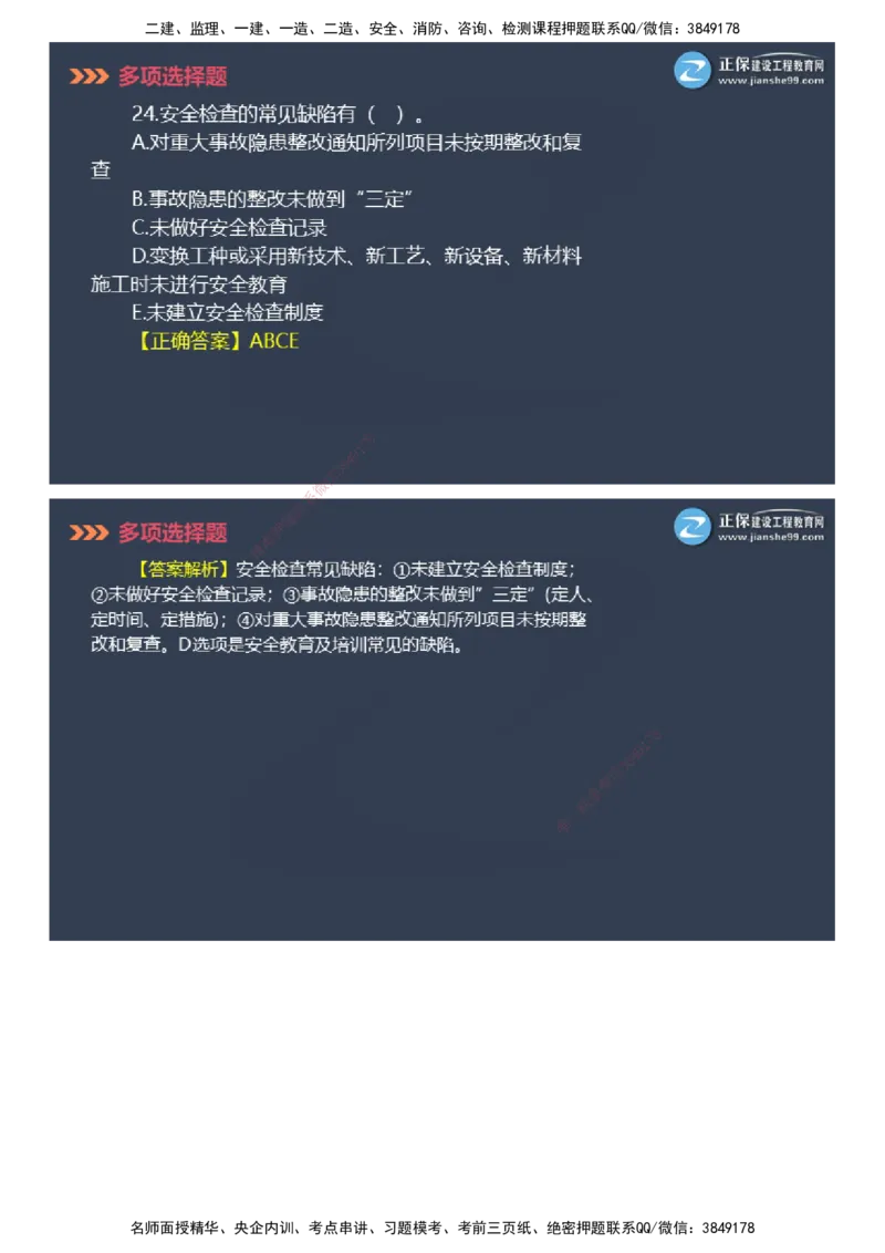 课件_2026年一级建造师_2026年一建管理_2025年一建管理SVIP_03-习题精析✿实战特训✿模考通关_48-管理《模考密钥班》代楠JG_2025年一级建造师《项目管理》模考密钥直播-2