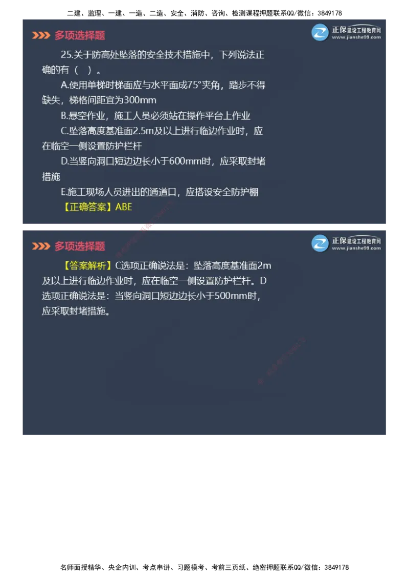 课件_2026年一级建造师_2026年一建管理_2025年一建管理SVIP_03-习题精析✿实战特训✿模考通关_48-管理《模考密钥班》代楠JG_2025年一级建造师《项目管理》模考密钥直播-2