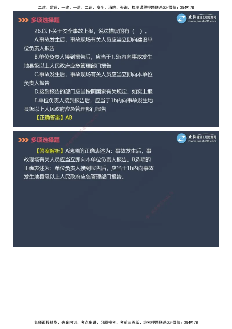 课件_2026年一级建造师_2026年一建管理_2025年一建管理SVIP_03-习题精析✿实战特训✿模考通关_48-管理《模考密钥班》代楠JG_2025年一级建造师《项目管理》模考密钥直播-2