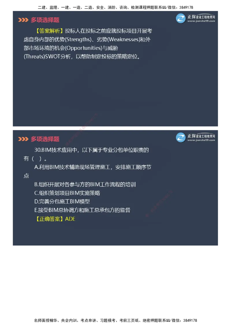 课件_2026年一级建造师_2026年一建管理_2025年一建管理SVIP_03-习题精析✿实战特训✿模考通关_48-管理《模考密钥班》代楠JG_2025年一级建造师《项目管理》模考密钥直播-2