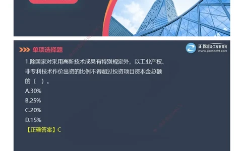 课件_2026年一级建造师_2026年一建管理_2025年一建管理SVIP_03-习题精析✿实战特训✿模考通关_48-管理《模考密钥班》代楠JG_2025年一级建造师《项目管理》模考密钥直播-2