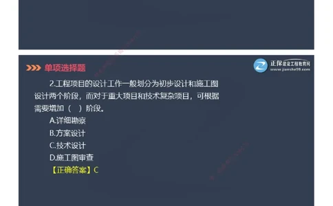 课件_2026年一级建造师_2026年一建管理_2025年一建管理SVIP_03-习题精析✿实战特训✿模考通关_48-管理《模考密钥班》代楠JG_2025年一级建造师《项目管理》模考密钥直播-2
