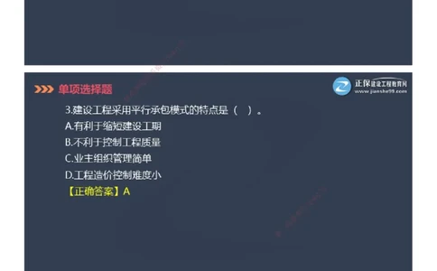 课件_2026年一级建造师_2026年一建管理_2025年一建管理SVIP_03-习题精析✿实战特训✿模考通关_48-管理《模考密钥班》代楠JG_2025年一级建造师《项目管理》模考密钥直播-2