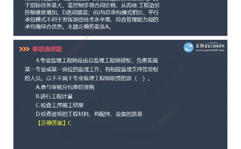 课件_2026年一级建造师_2026年一建管理_2025年一建管理SVIP_03-习题精析✿实战特训✿模考通关_48-管理《模考密钥班》代楠JG_2025年一级建造师《项目管理》模考密钥直播-2