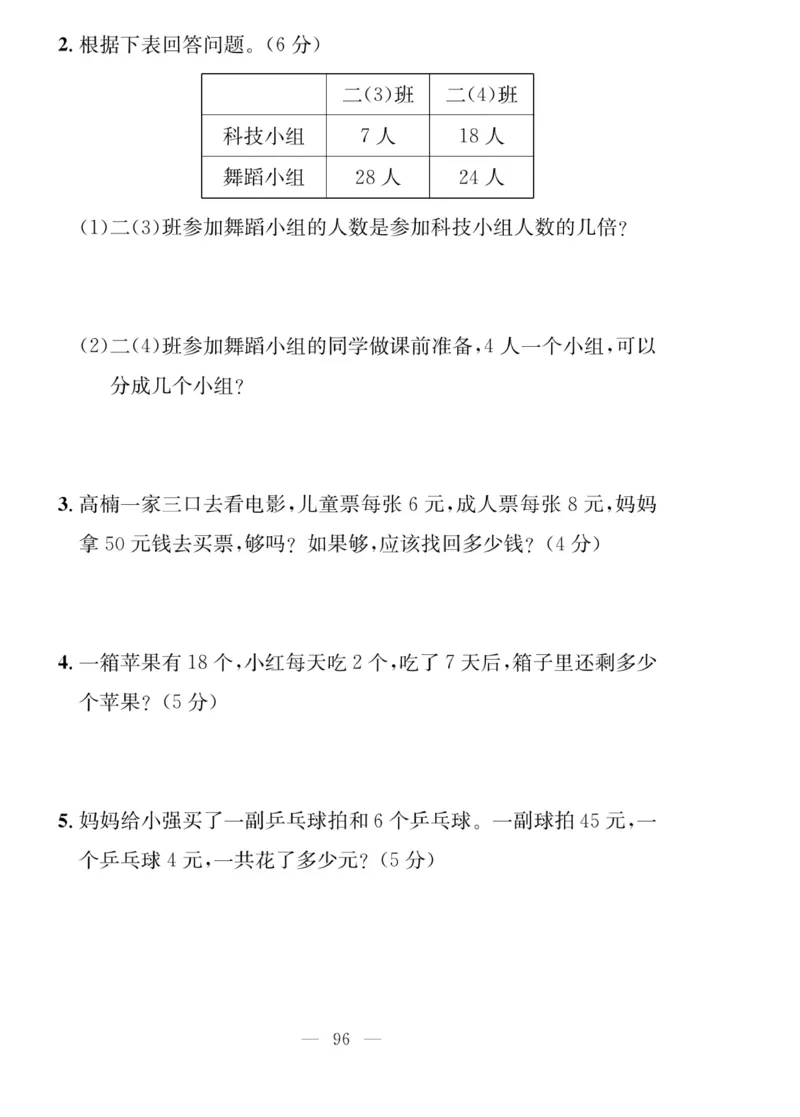 《同步课堂》数学2年级上册（63QD）_二年级上下册资料_小学二年级学习资料-25年更新版_2-03、小学二年级数学上册_2-3-2、练习题、作业、试题、试卷_青岛63版_电子册类