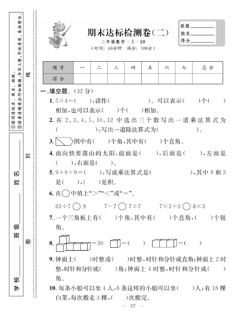 《同步课堂》数学2年级上册（63QD）_二年级上下册资料_小学二年级学习资料-25年更新版_2-03、小学二年级数学上册_2-3-2、练习题、作业、试题、试卷_青岛63版_电子册类