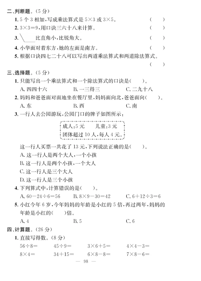 《同步课堂》数学2年级上册（63QD）_二年级上下册资料_小学二年级学习资料-25年更新版_2-03、小学二年级数学上册_2-3-2、练习题、作业、试题、试卷_青岛63版_电子册类
