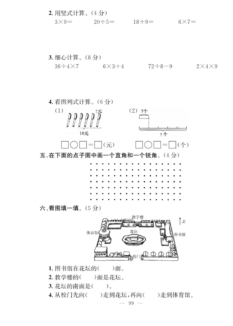 《同步课堂》数学2年级上册（63QD）_二年级上下册资料_小学二年级学习资料-25年更新版_2-03、小学二年级数学上册_2-3-2、练习题、作业、试题、试卷_青岛63版_电子册类