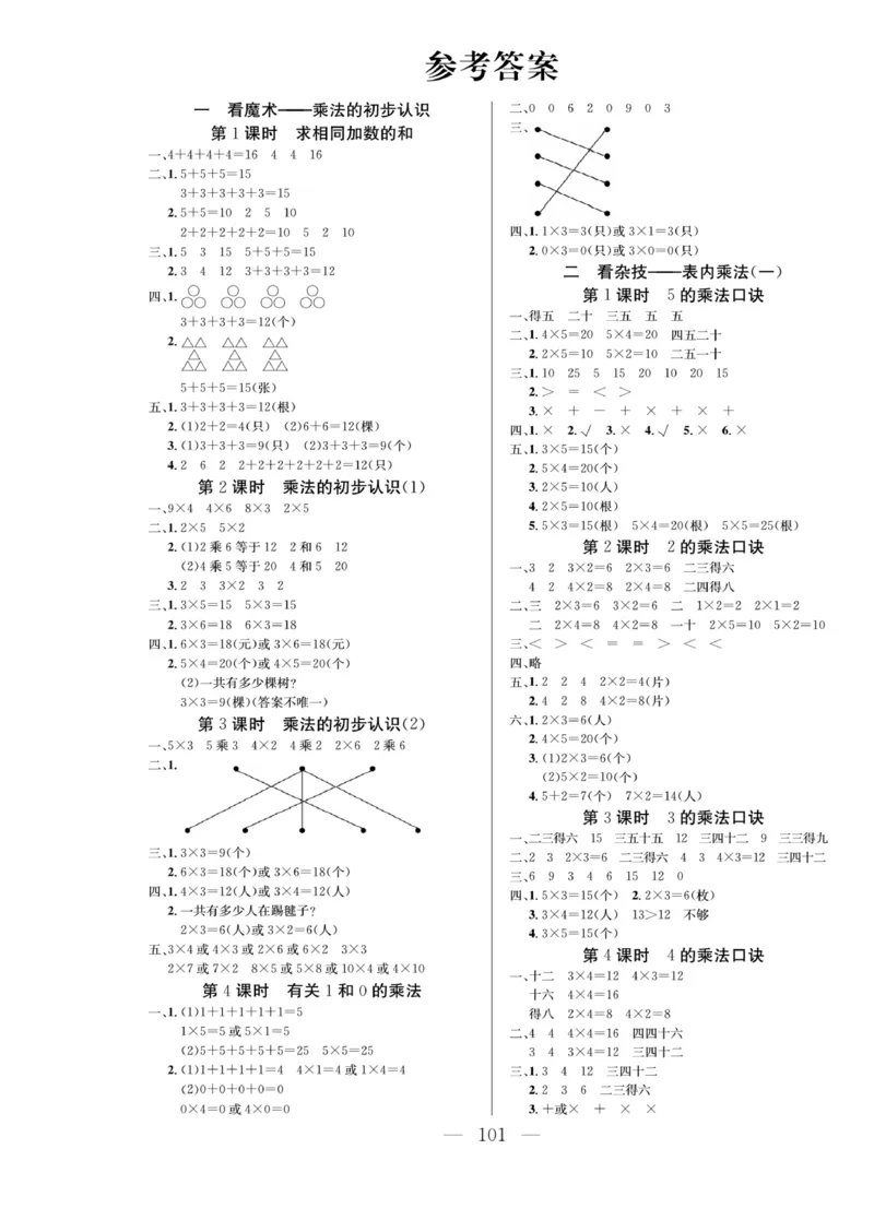 《同步课堂》数学2年级上册（63QD）_二年级上下册资料_小学二年级学习资料-25年更新版_2-03、小学二年级数学上册_2-3-2、练习题、作业、试题、试卷_青岛63版_电子册类