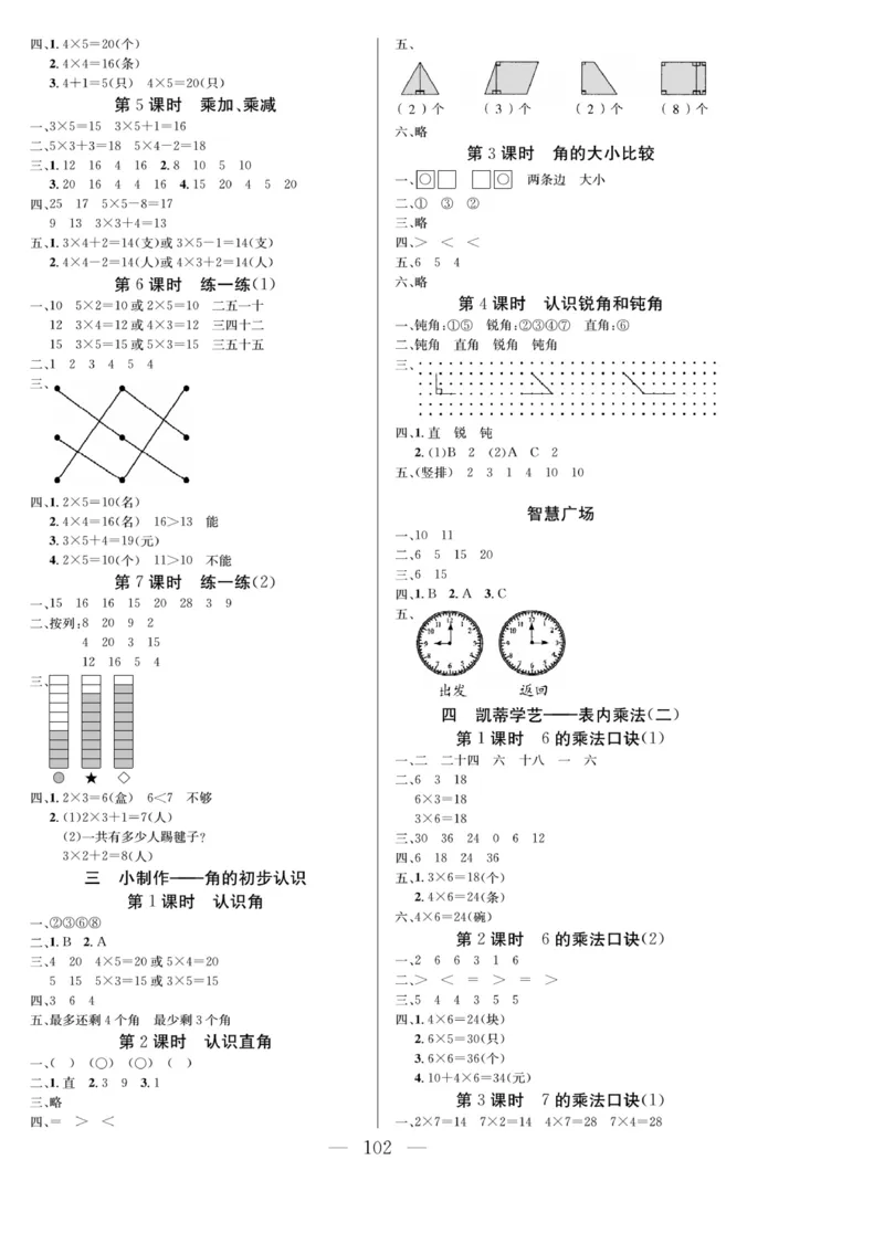 《同步课堂》数学2年级上册（63QD）_二年级上下册资料_小学二年级学习资料-25年更新版_2-03、小学二年级数学上册_2-3-2、练习题、作业、试题、试卷_青岛63版_电子册类