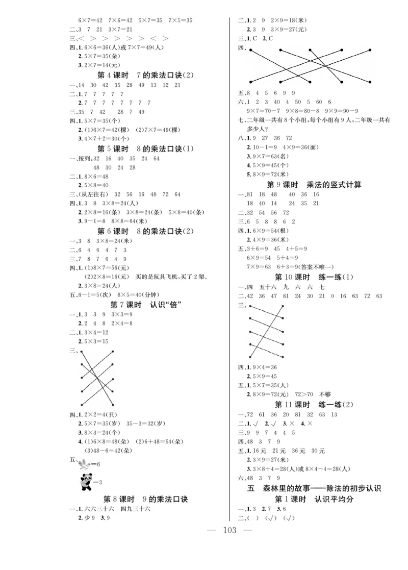 《同步课堂》数学2年级上册（63QD）_二年级上下册资料_小学二年级学习资料-25年更新版_2-03、小学二年级数学上册_2-3-2、练习题、作业、试题、试卷_青岛63版_电子册类
