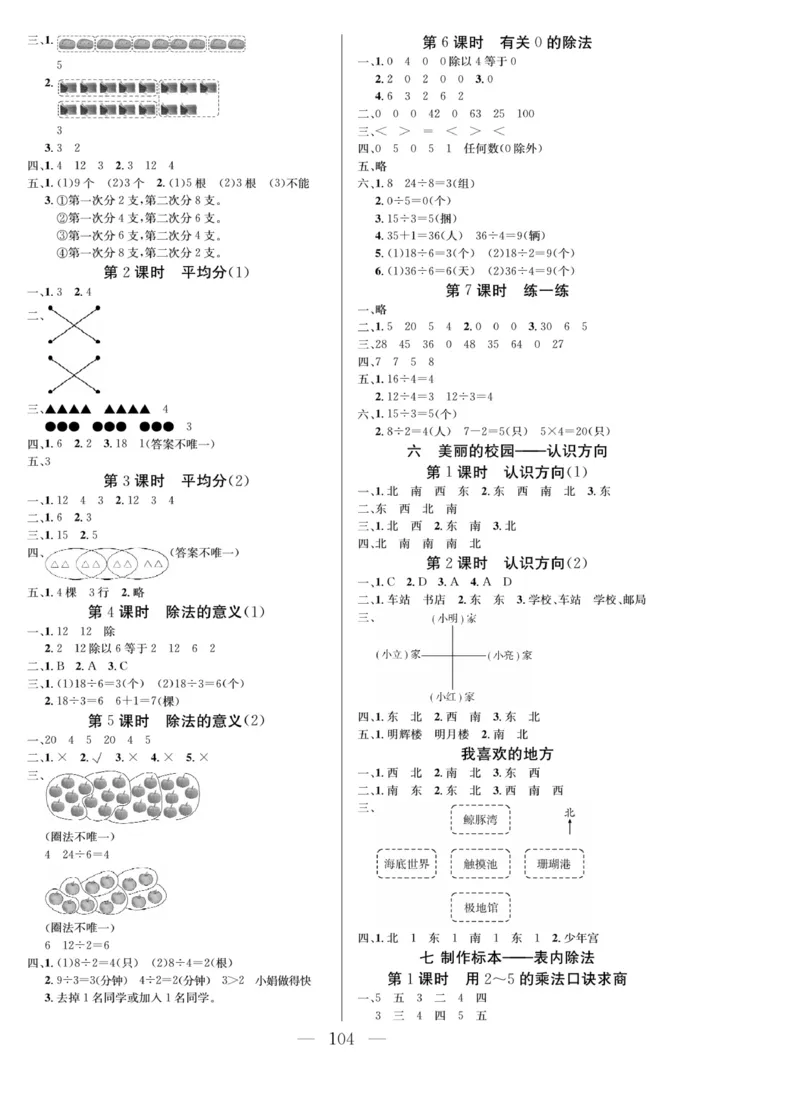 《同步课堂》数学2年级上册（63QD）_二年级上下册资料_小学二年级学习资料-25年更新版_2-03、小学二年级数学上册_2-3-2、练习题、作业、试题、试卷_青岛63版_电子册类