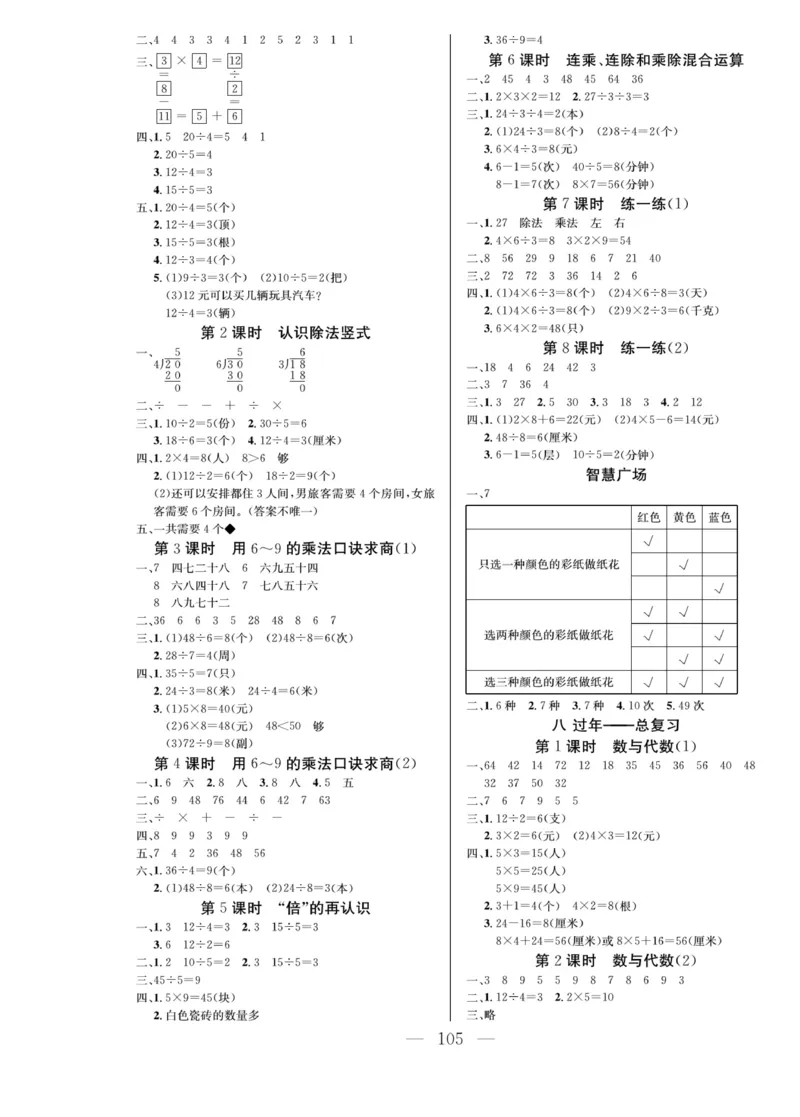 《同步课堂》数学2年级上册（63QD）_二年级上下册资料_小学二年级学习资料-25年更新版_2-03、小学二年级数学上册_2-3-2、练习题、作业、试题、试卷_青岛63版_电子册类