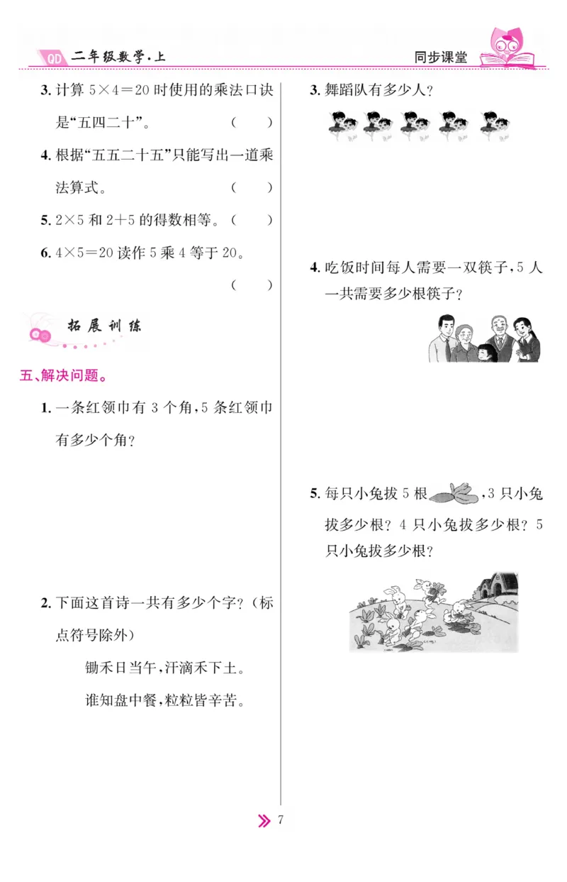 《同步课堂》数学2年级上册（63QD）_二年级上下册资料_小学二年级学习资料-25年更新版_2-03、小学二年级数学上册_2-3-2、练习题、作业、试题、试卷_青岛63版_电子册类