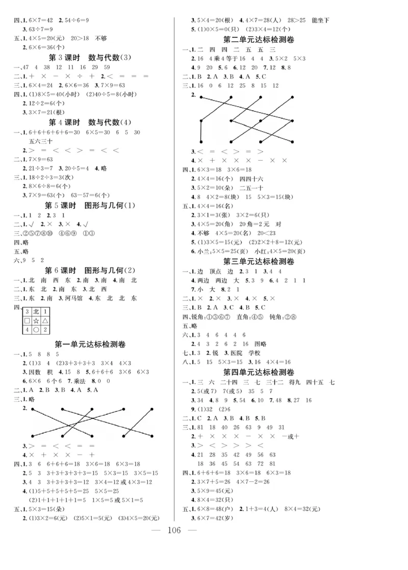 《同步课堂》数学2年级上册（63QD）_二年级上下册资料_小学二年级学习资料-25年更新版_2-03、小学二年级数学上册_2-3-2、练习题、作业、试题、试卷_青岛63版_电子册类