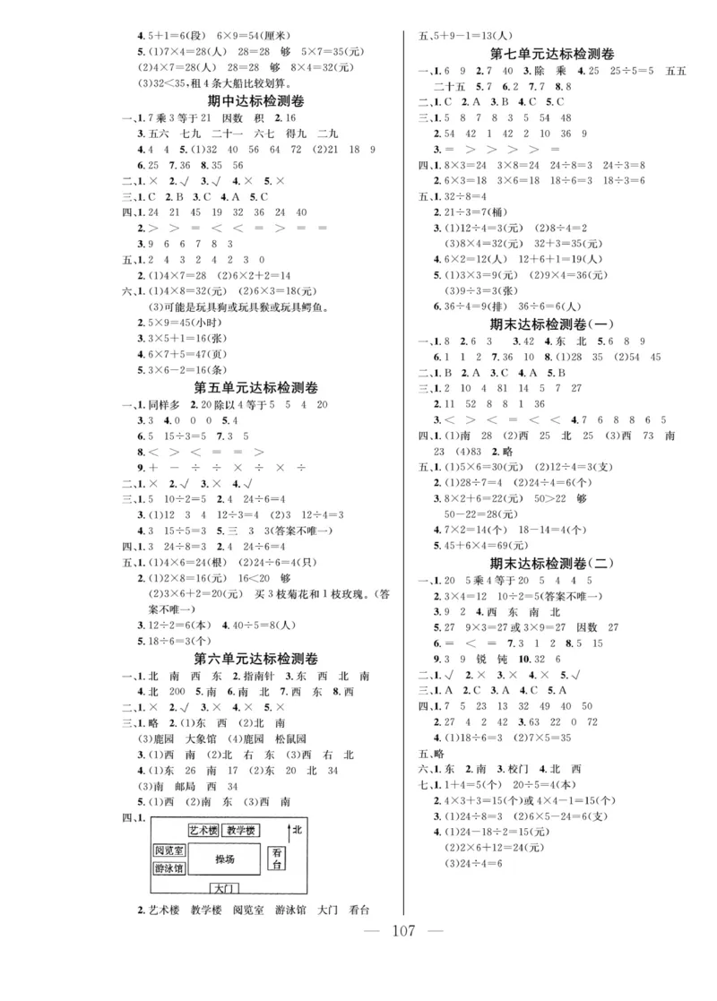 《同步课堂》数学2年级上册（63QD）_二年级上下册资料_小学二年级学习资料-25年更新版_2-03、小学二年级数学上册_2-3-2、练习题、作业、试题、试卷_青岛63版_电子册类